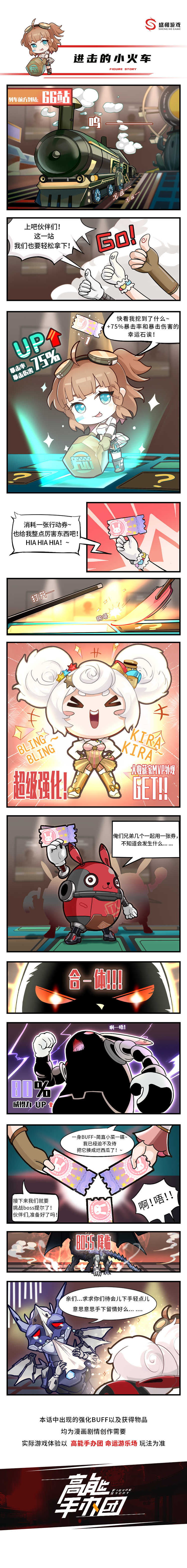 【高能漫画】进击的小火车