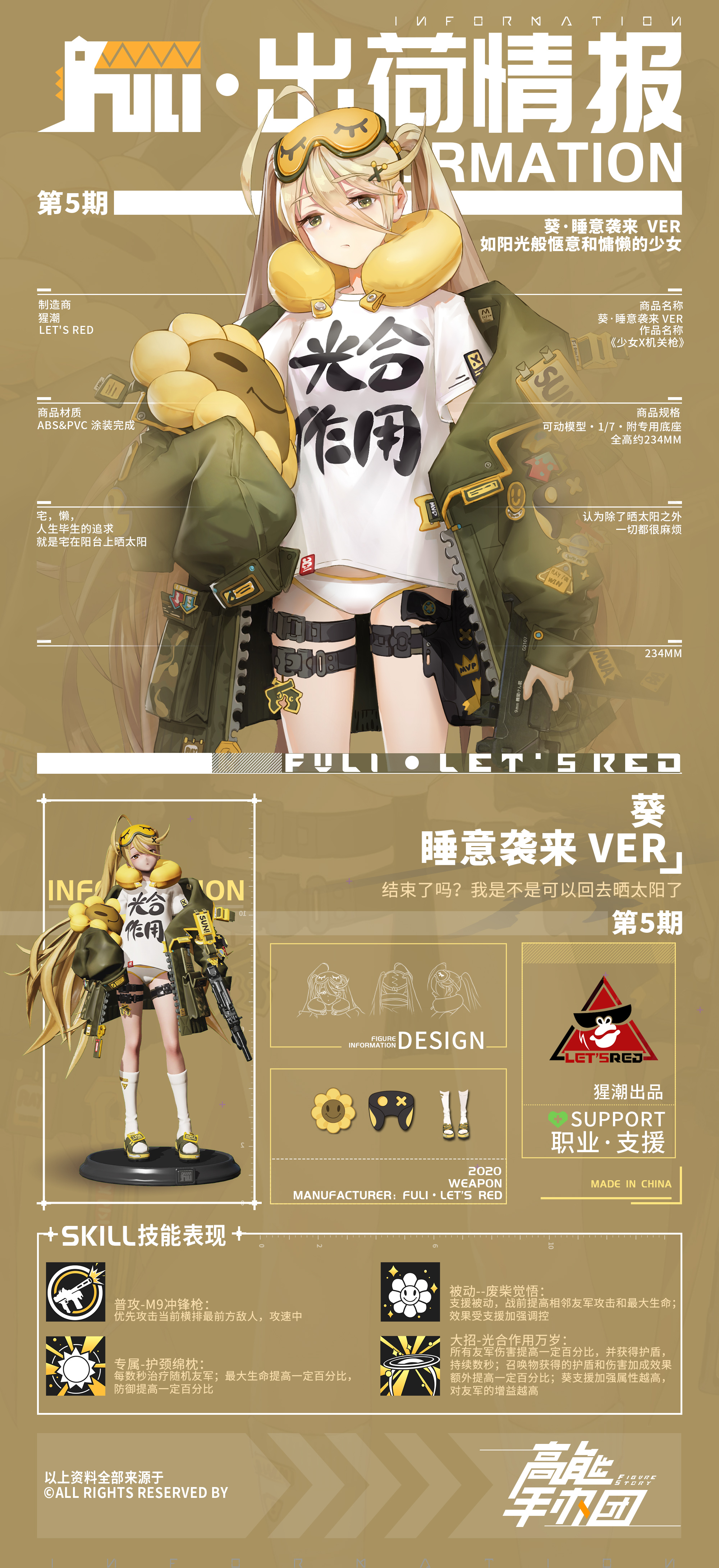 【出荷情报】第十六期：战场侧影-奥菲利亚
