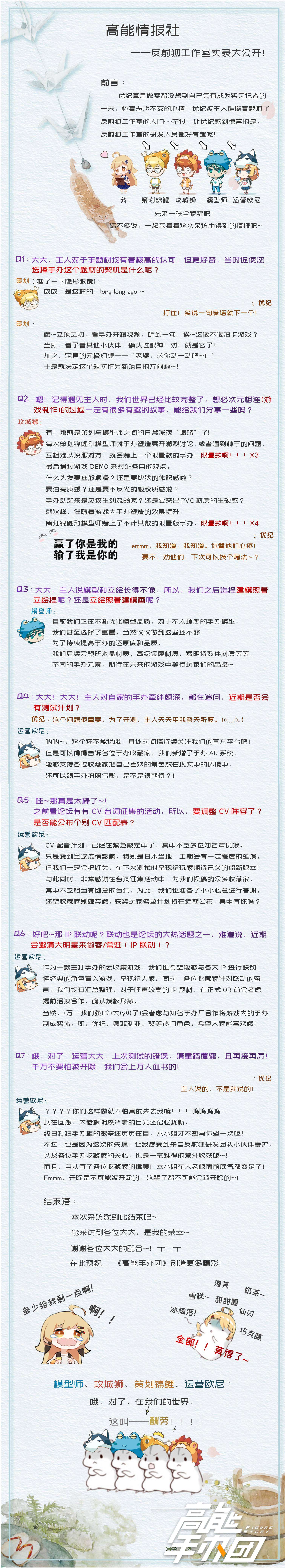 【高能情报社】——研发进度大公开！！！