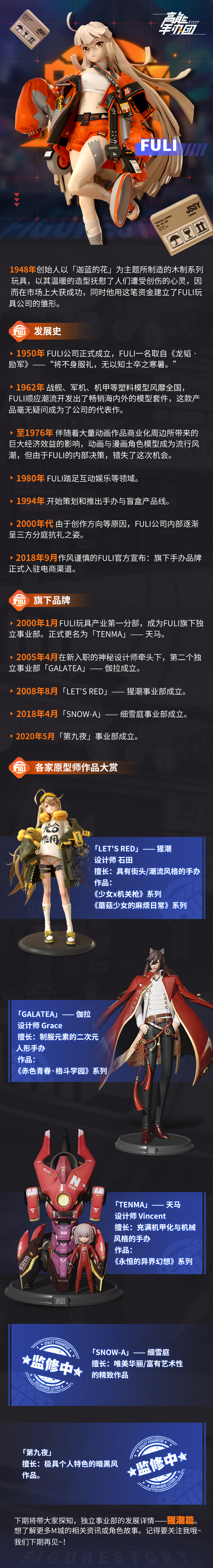 【高能小课堂】厂商篇——FULI