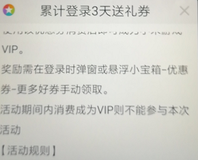 屠龙战-累计登录3天送礼券