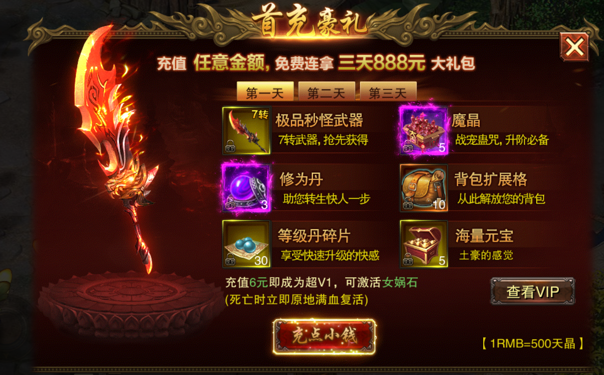 屠龙战的活动公告