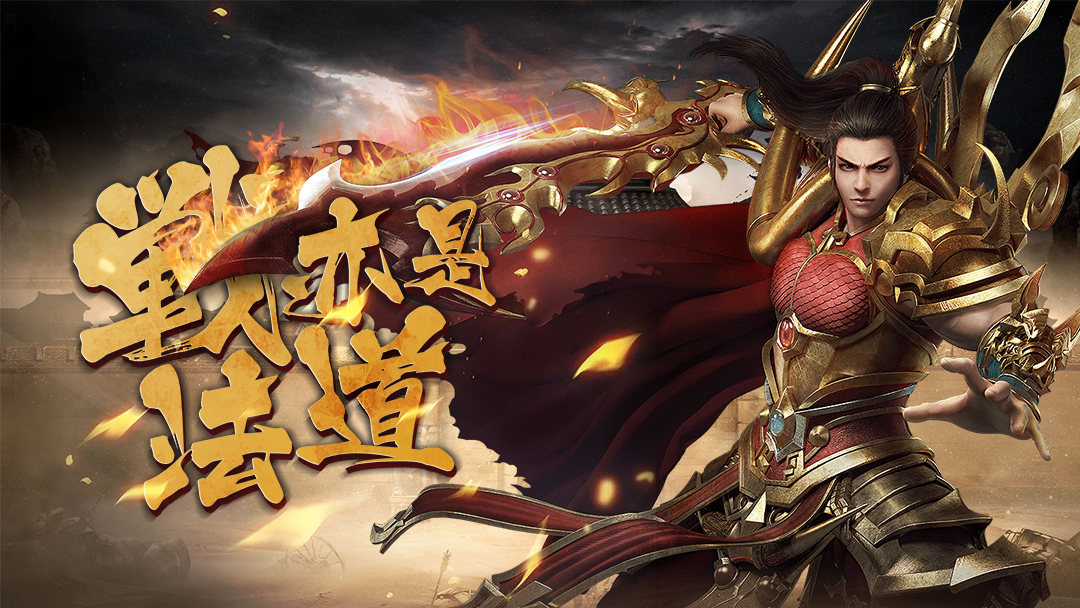 玩最爽的传奇，送最多的元宝！《牧场传奇》隆重登场