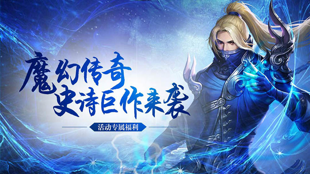 暗黑魔幻游戏《冰雪王座》新服开启公告