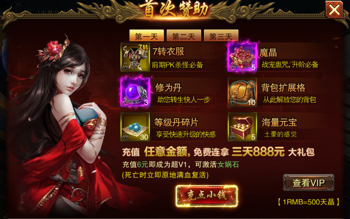 屠龙战-充值反馈新老玩家活动