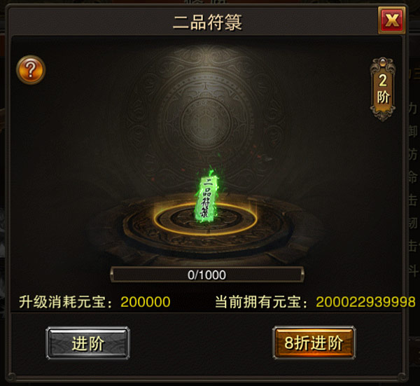 《屠龙战》行走玛法大陆的符箓系统