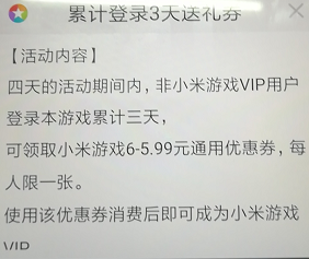 屠龙战-累计登录3天送礼券