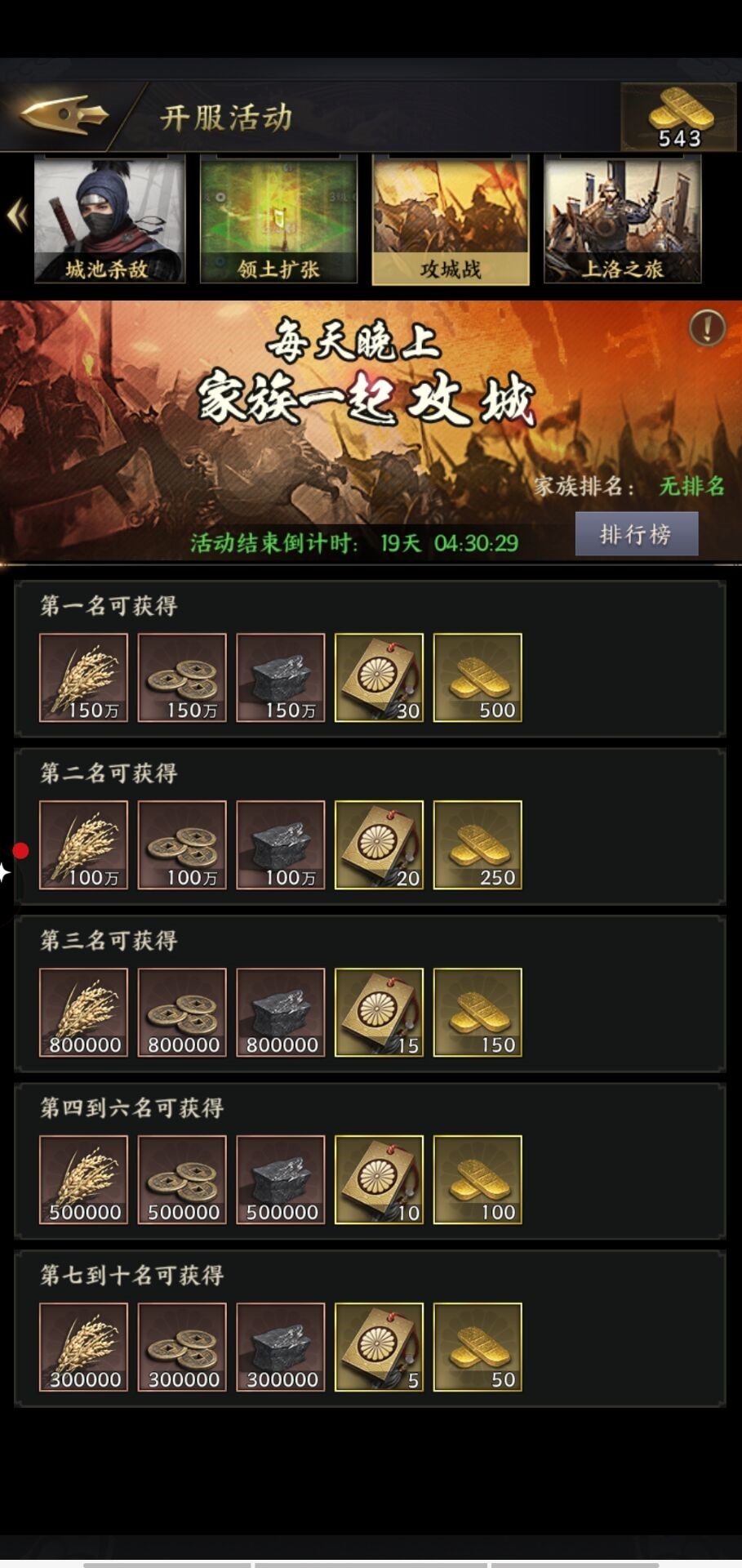 协力互助创霸业 《霸王之业-战国野望》家族玩法大剧透