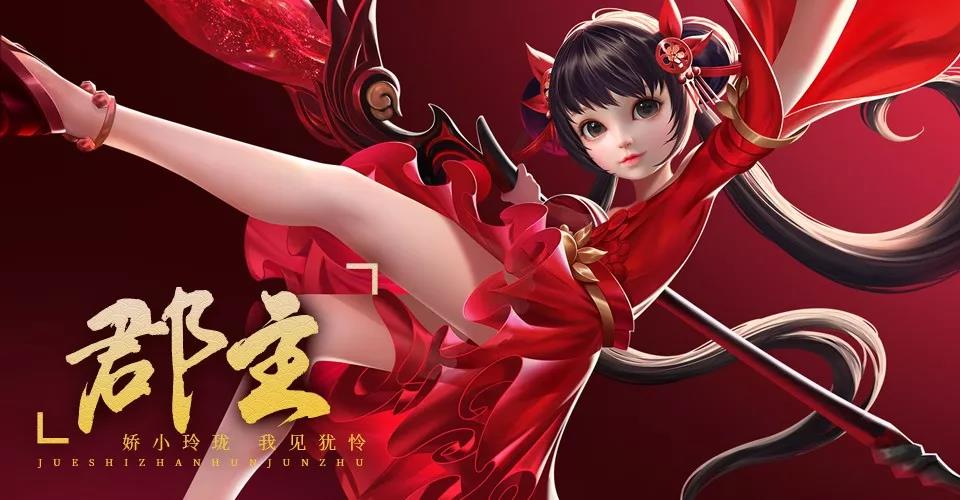 《绝世战魂》新职业：「郡主」可爱来袭！