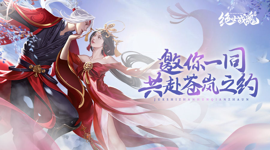 绝世战魂前传测试将启特色玩法抢先预览