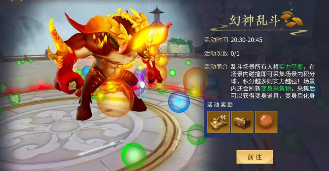 新玩法爆料：变身BOSS，来一场「幻神乱斗」吧！