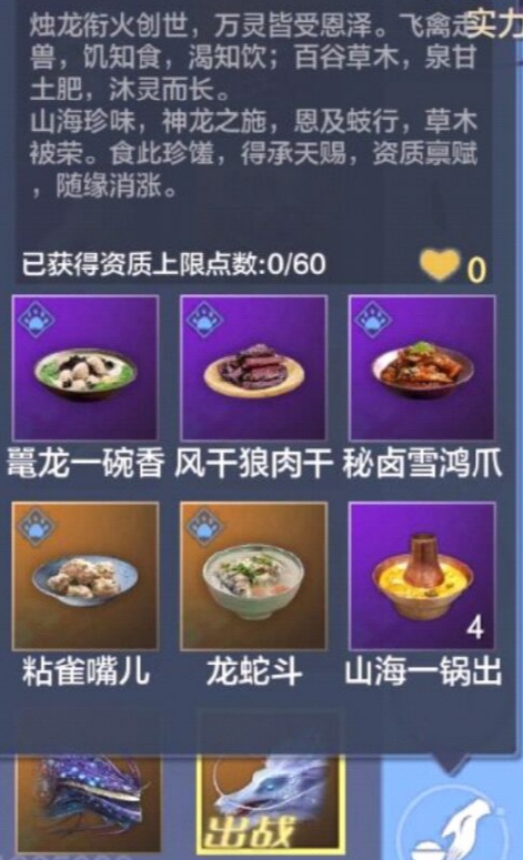 妄想山海蛟龙食珍菜谱图片