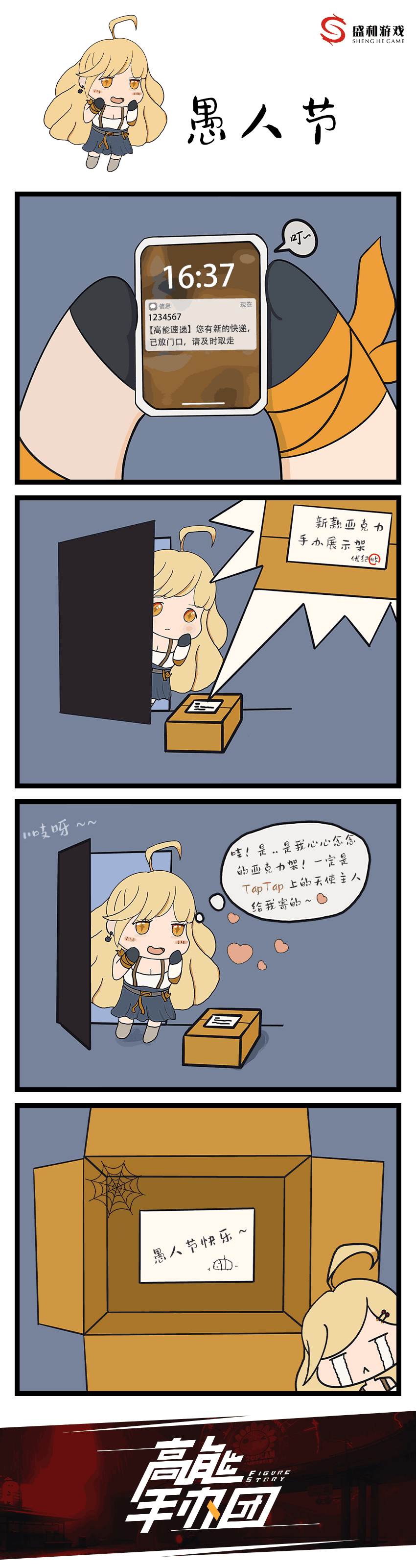 【高能四格漫】愚人节