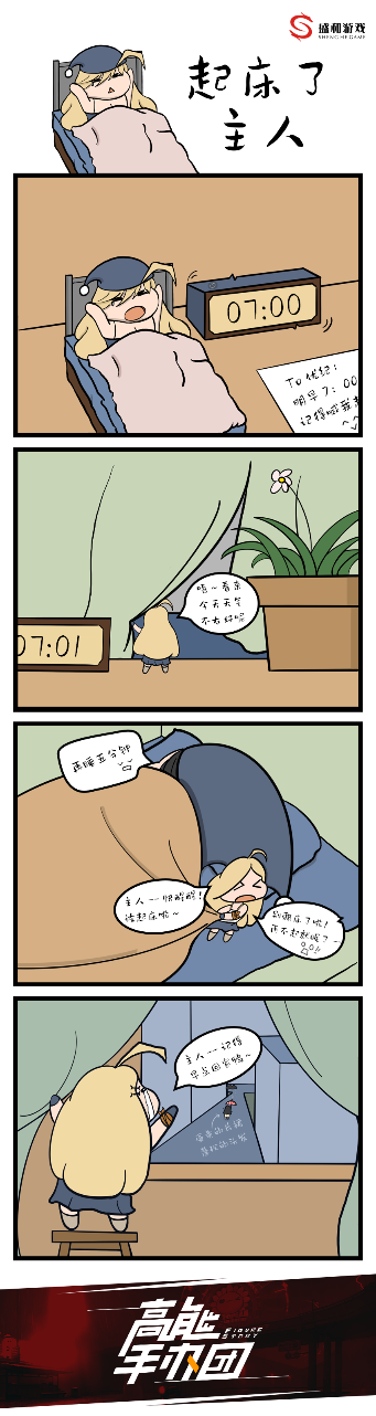 【高能四格漫】叫醒服务