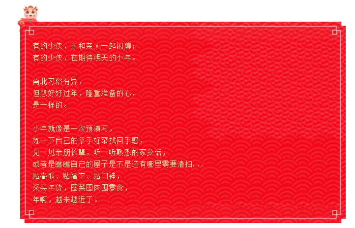 【年味四溢】小年大年幸福年