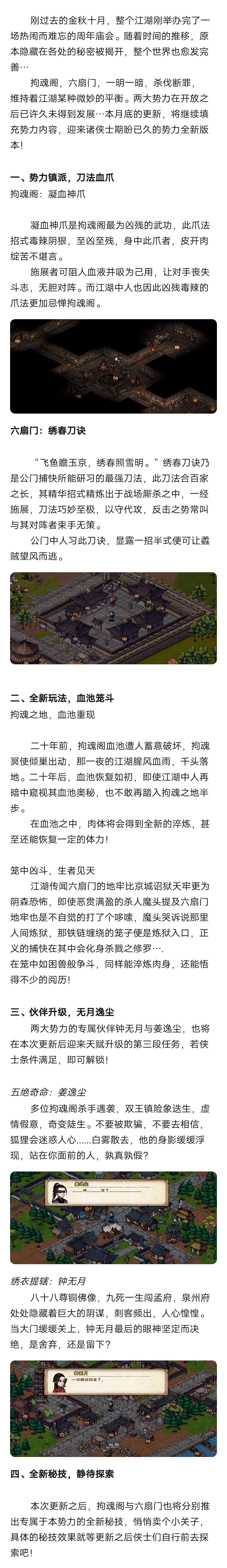 更新爆料|江湖变局：势力大升级