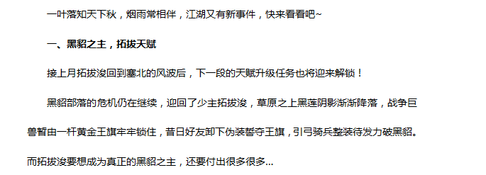 九月更新爆料|支线来袭
