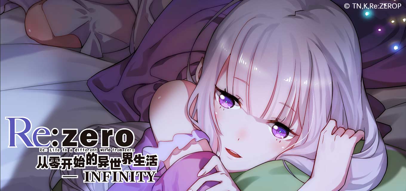 《从零开始的异世界生活-无限》爱蜜莉雅人物设定首曝