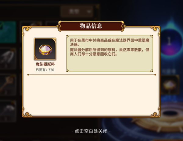 《从零开始的异世界生活-无限》魔法器收集养成攻略