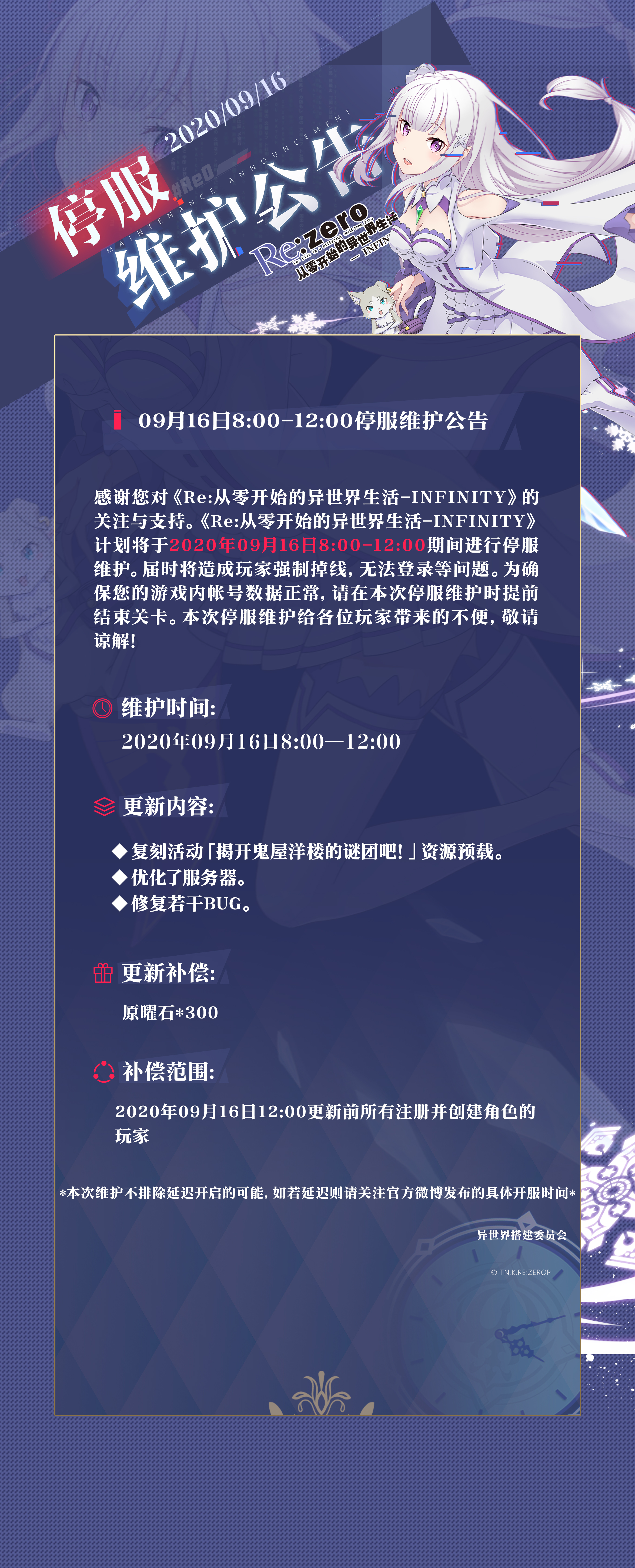 《从零》9月16日停服维护公告