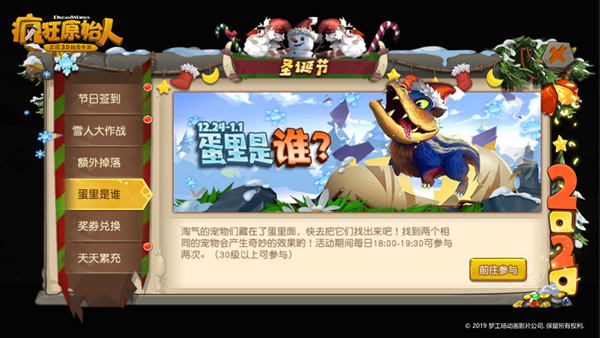 双旦感恩回馈！《疯狂原始人》新版限时活动来啦