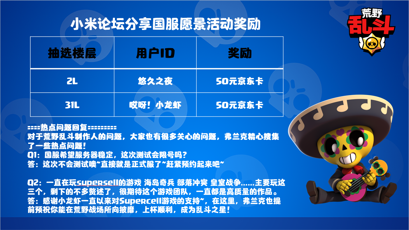 【获奖公告&热点问题回复】分享国服愿景，赢社区福利