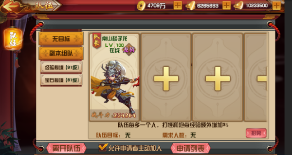 好玩的三国《召唤三国》组队系统介绍