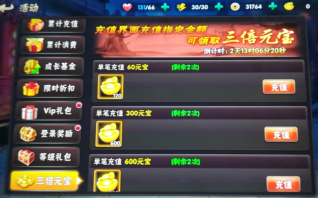 天将传-充值返利回馈新老客户活动