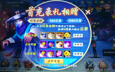 天将传-充值返利回馈新老客户活动