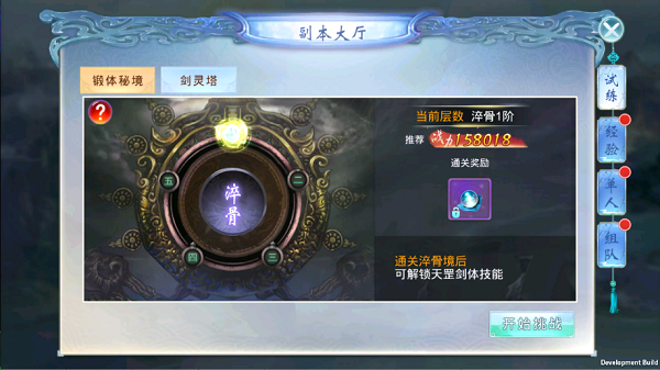 问道唯美仙侠修仙手游《御剑仙缘》锻体秘境介绍