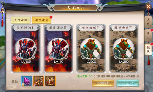 《御剑仙缘》远古遗迹