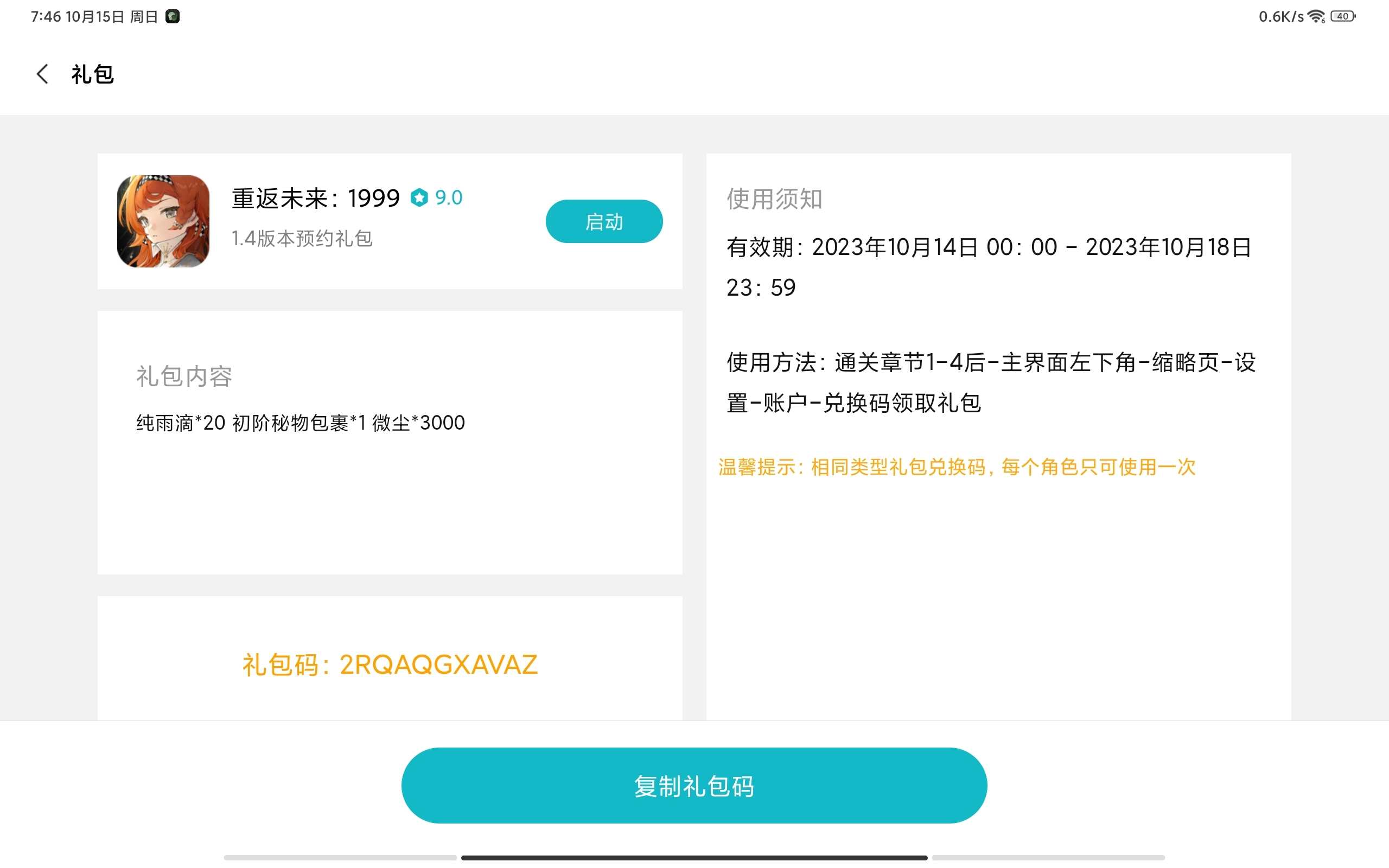 兑换码你们要