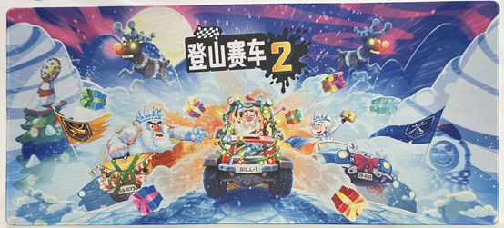 晒赛手执照 赢登山赛车2周边