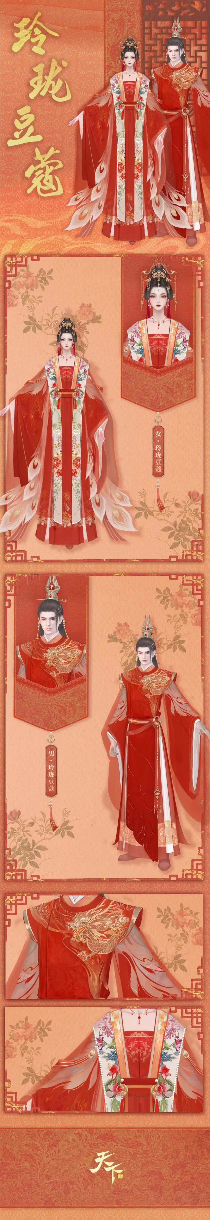 玲珑骰子安红豆，入骨相思知不知~穿上绝美婚服，去赴这场盛大的约会！