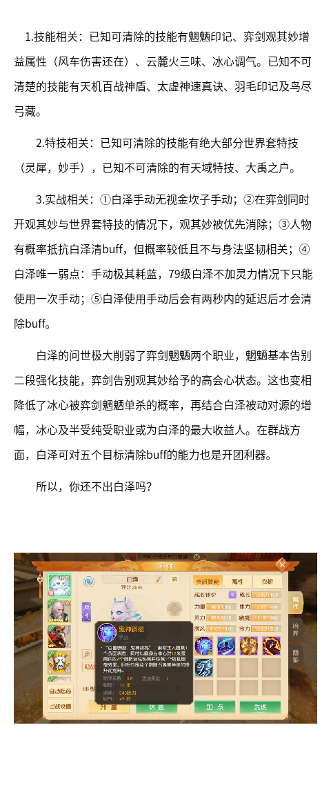 实测白泽清buff效果：你还不出白泽吗？