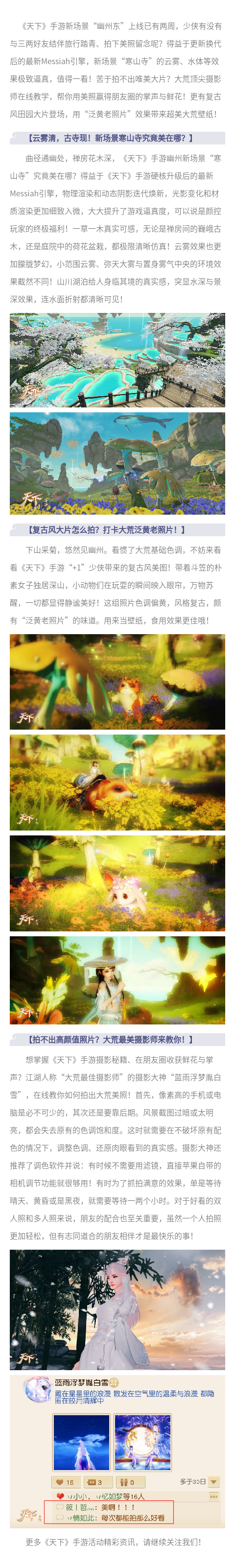 这才是幽州东的正确打开方式！围观《天下》手游美拍合集！