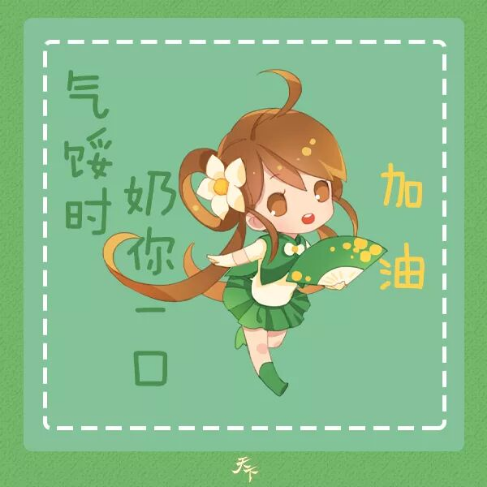 感谢曾经的付出，鼓起干劲继续前行吧！