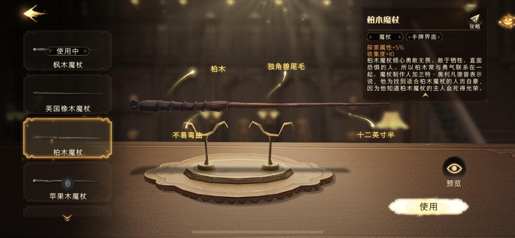#最强魔杖#