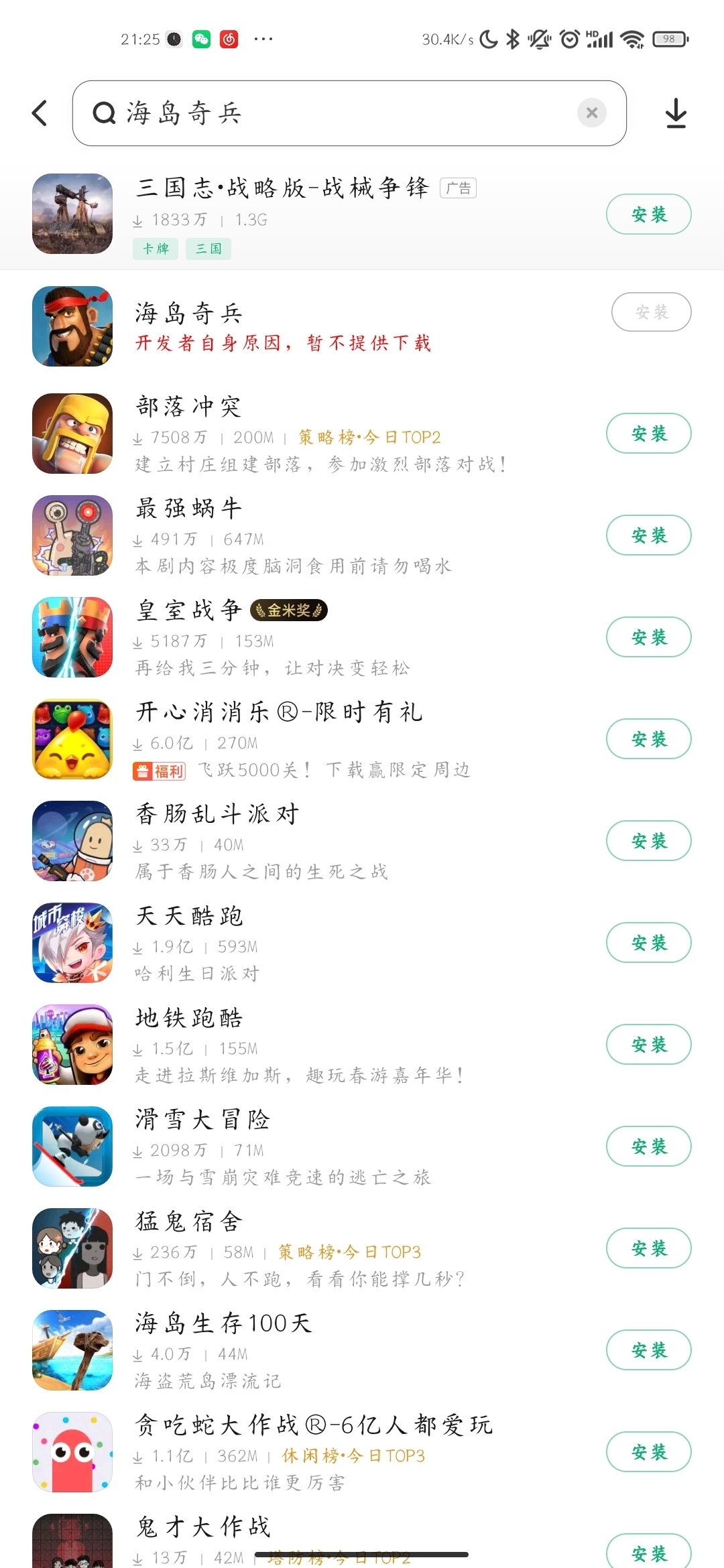 刚卸载的海岛奇兵为什么下载不了了