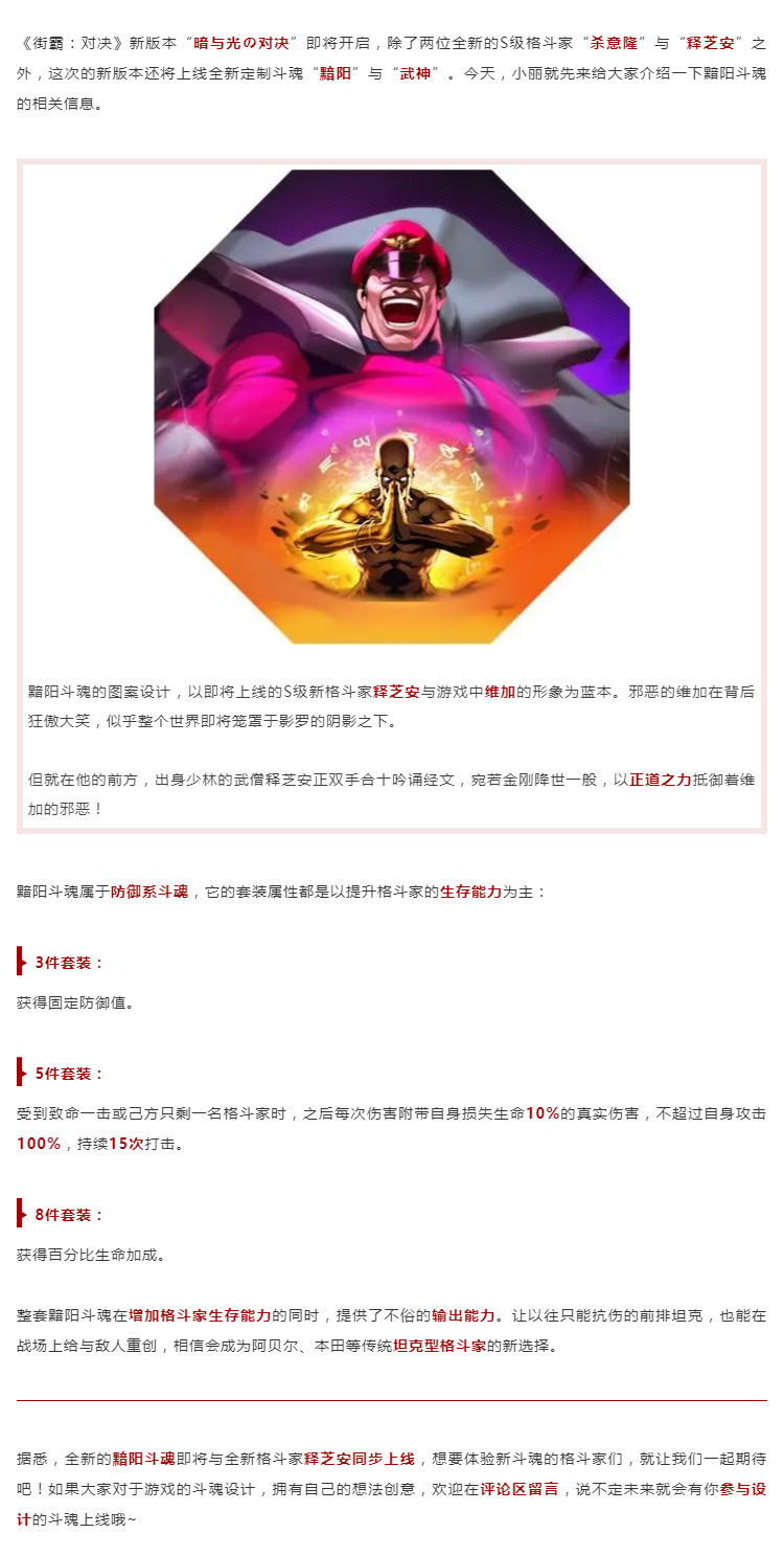 街霸对决：全新黯阳斗魂即将登场，感受绝对的防御力量！