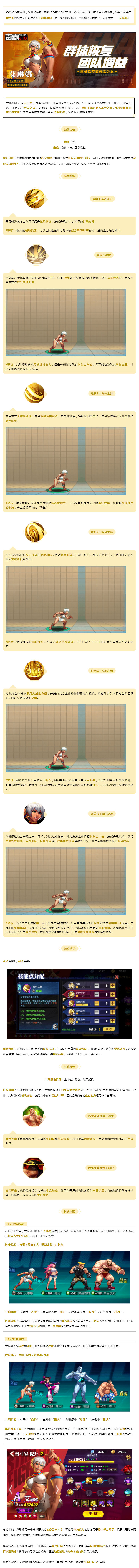 格斗家全攻略丨神级治疗格斗家艾琳娜