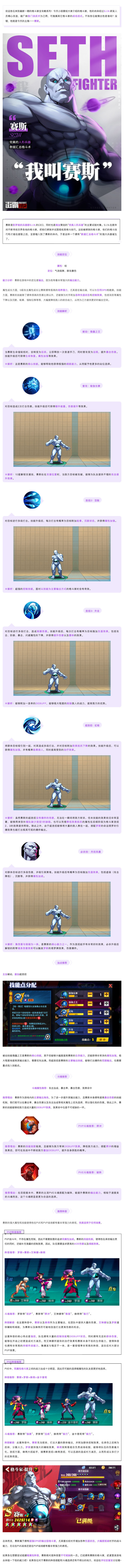 格斗家全攻略丨拥有控制群攻的超强输出赛斯