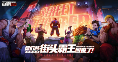 探秘街霸世界 | 街霸系列制作人小野义德与你畅聊街霸手游！