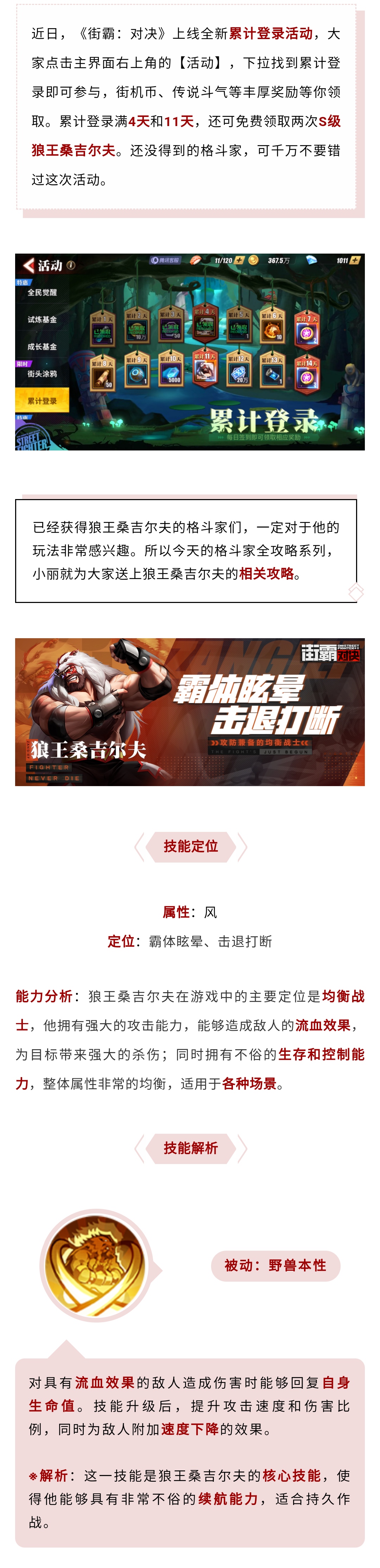 街霸对决：格斗家全攻略丨攻防兼备的狼王桑吉尔夫