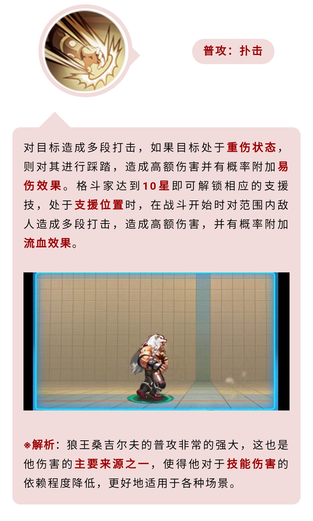 街霸对决：格斗家全攻略丨攻防兼备的狼王桑吉尔夫