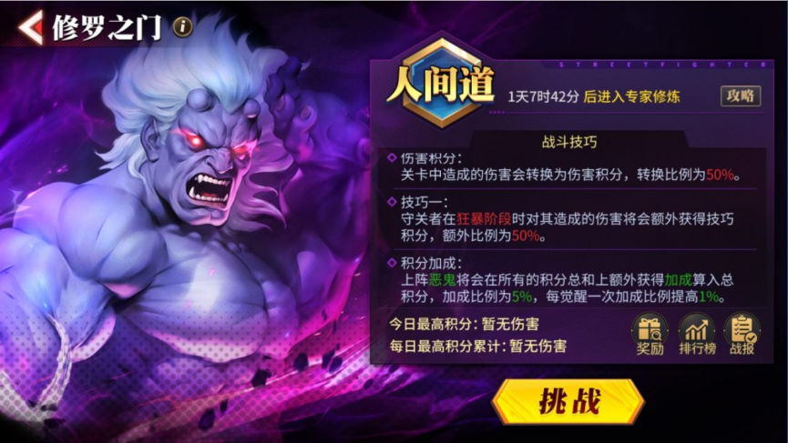 《街霸：对决》杀意恶鬼明日降临 相关活动开启