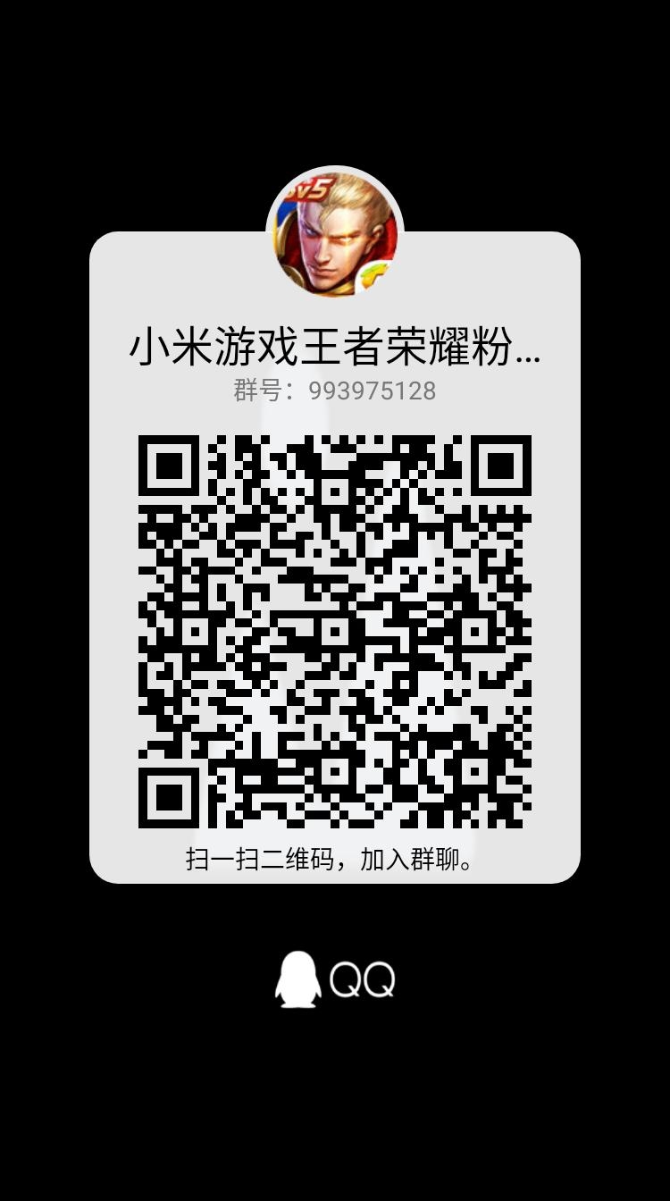 小米游戏王者群——锦鲤篇① - 王者荣耀-s27新赛季-小米游戏中心