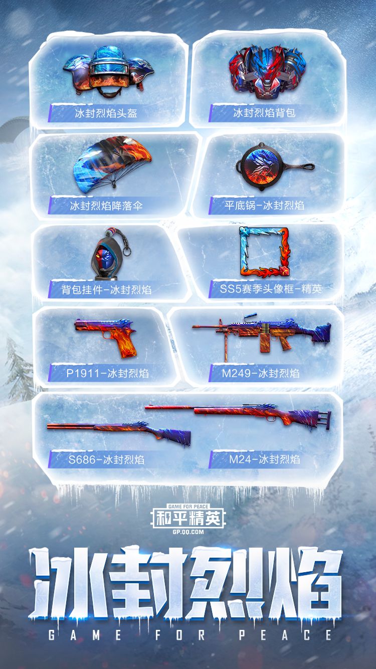 赛季皮肤爆料 | 奏响冰火战歌,ss5赛季皮肤抢先看!