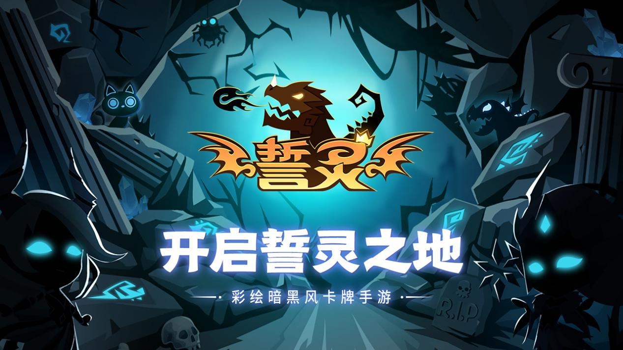 彩绘暗黑风卡牌手游誓灵预约现已启动