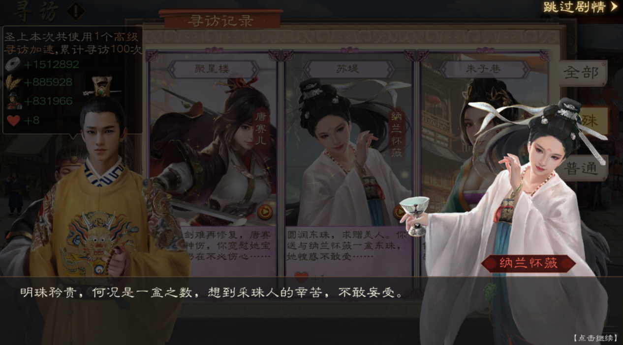 【佳人专题】——纳兰怀薇：借夫妻之名，行治国之事